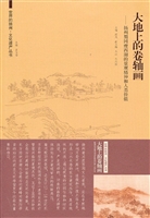 大地上的卷轴画——扬