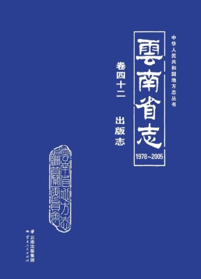 云南省志 卷四十二—