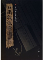 甘肃敦煌汉简（三）