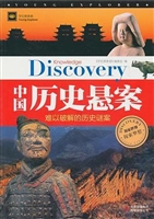 中国历史悬案