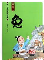 中国记忆·十二生肖成