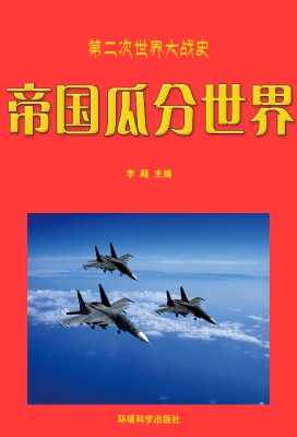 帝国瓜分世界