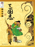 三国志