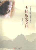 大同历史文化