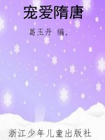 宠爱隋唐