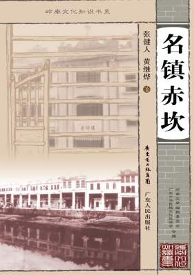 名镇赤坎