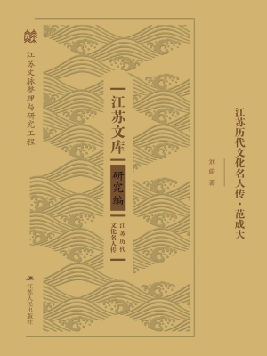 江苏历代文化名人传·