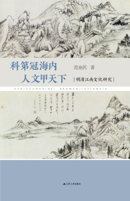 科第冠海内，人文甲天下