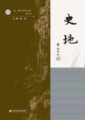 史地（第4辑）
