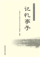 记忆亭子