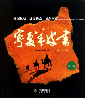 宁夏羊皮书