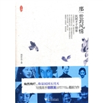 那一世的风情