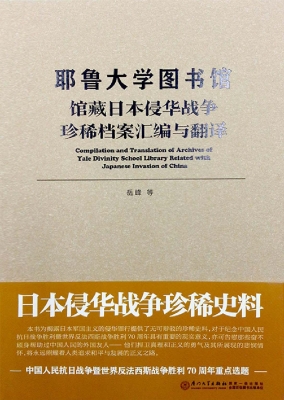 耶鲁大学图书馆馆藏日