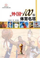 外国100位体育名将