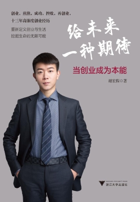 给未来一种期待——当