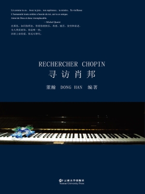 寻访肖邦