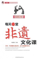 每天一堂非遗文化课（民