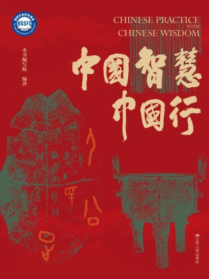 中国智慧中国行