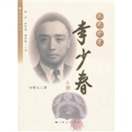 文武全才：李少春