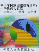 中小学民族团结教育读