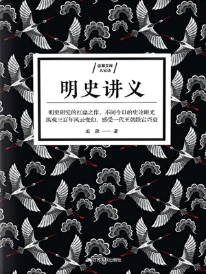 明史讲义