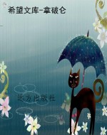希望文库-拿破仑