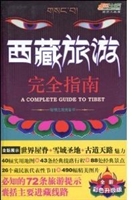 西藏旅游完全指南（升级