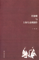 任德耀与上海儿童剧创