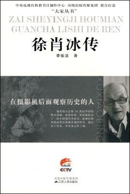 在摄影机后面观察历史