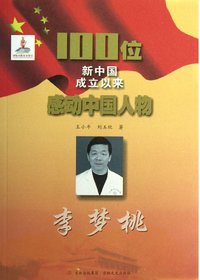 李梦桃