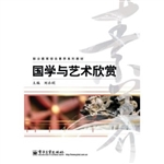 国学与艺术欣赏