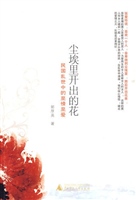 尘埃里开出的花：民国乱
