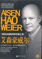 艾森豪威尔