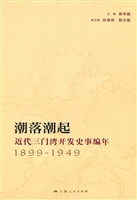 潮落潮起——近代三门
