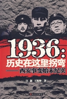 1936：历史在这里拐弯（西