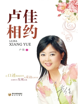 卢佳相约