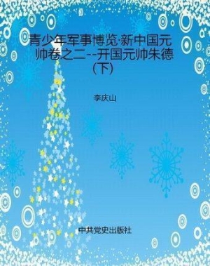 青少年军事博览·新中