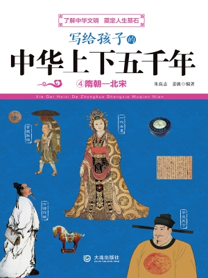 写给孩子的中华上下五