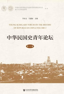 中华民国史青年论坛（第