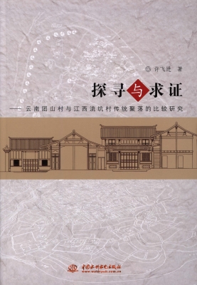 探寻与求证——云南团