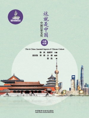 这就是中国：中国日常文