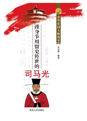 瑾身节用留史传世的司