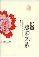 我的唐宋兄弟