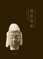 佛影留痕