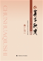 春华秋实——中国政法
