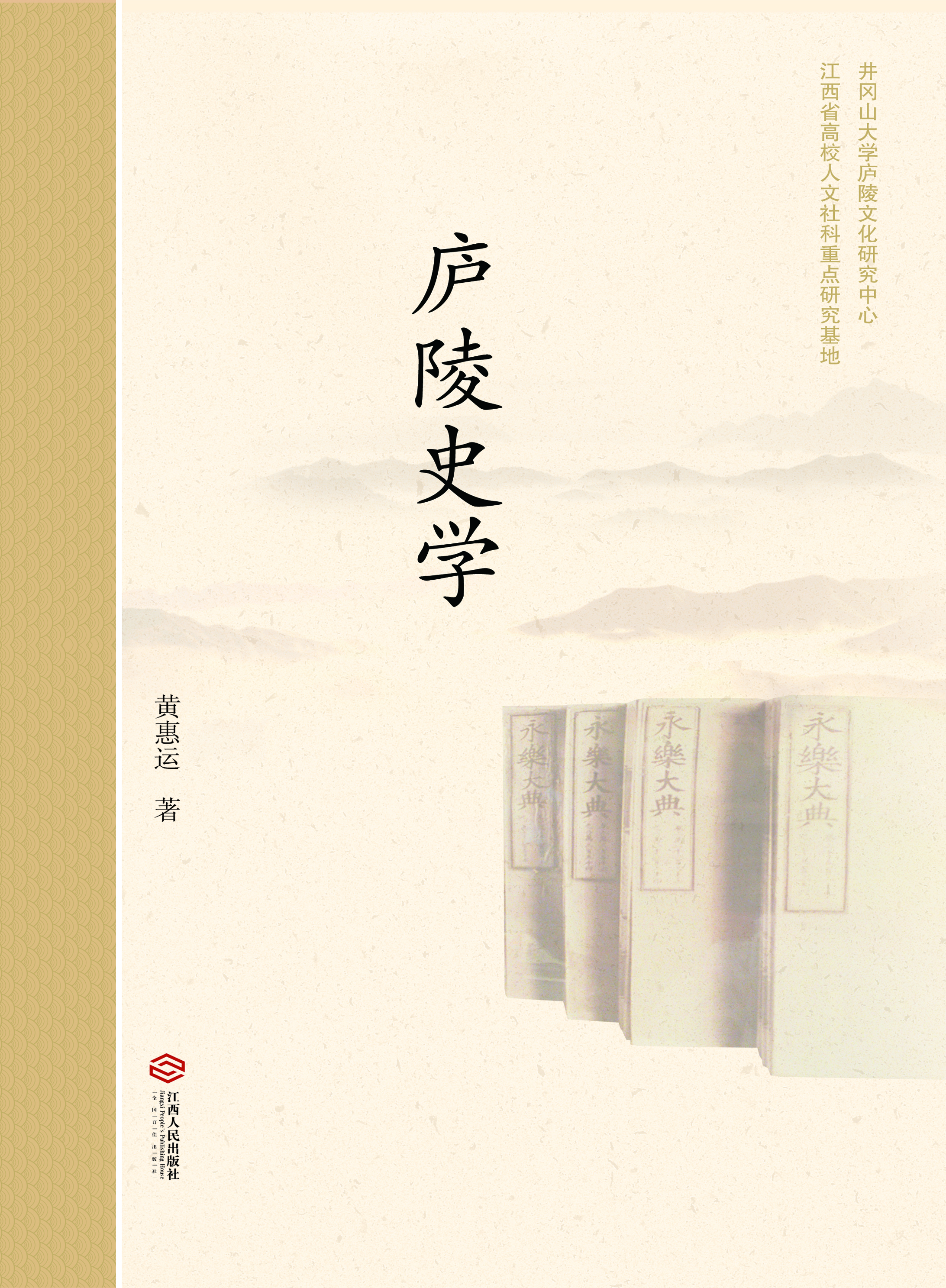 庐陵史学