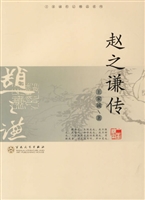 赵之谦传