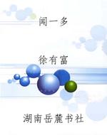 闻一多