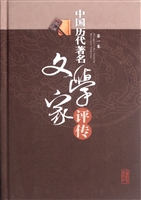 中国历代著名文学家评