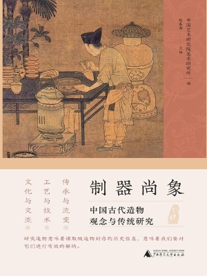 制器尚象：中国古代造物